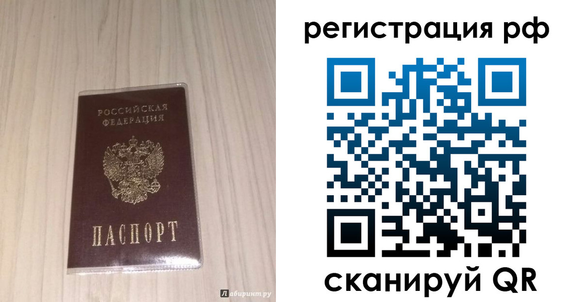прописка 2025 в Гусеве